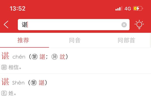 详细阅读:谌怎么读(刘谌怎么读) 谌怎么读(刘谌怎么读)